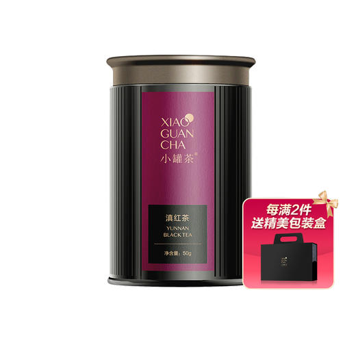 【现货】小罐茶多泡装 特级滇红茶叶礼盒装 50g 甜醇丝滑 香高味浓 产