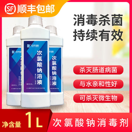 【抢！现货现发】84消毒液（即次氯酸钠溶液）消毒专用，顺丰包邮  5L热卖 商品图5
