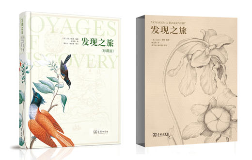 发现之旅--历史上最伟大的十次自然探险(珍藏版) 商品图1