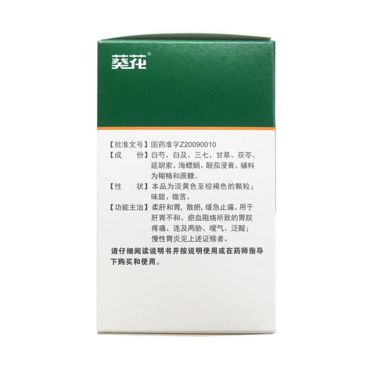 胃康灵颗粒 商品图2