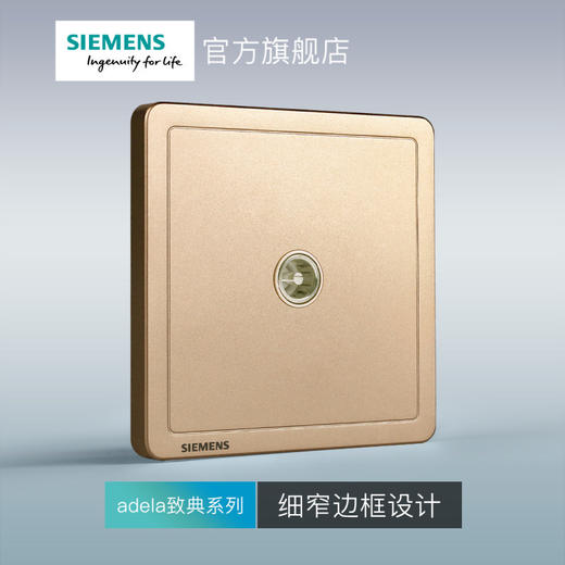 西门子开关插座面板致典日曜金电视插座 商品图2
