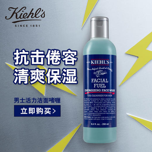 Kiehl's 科颜氏 男士活力洁面啫喱 商品图1
