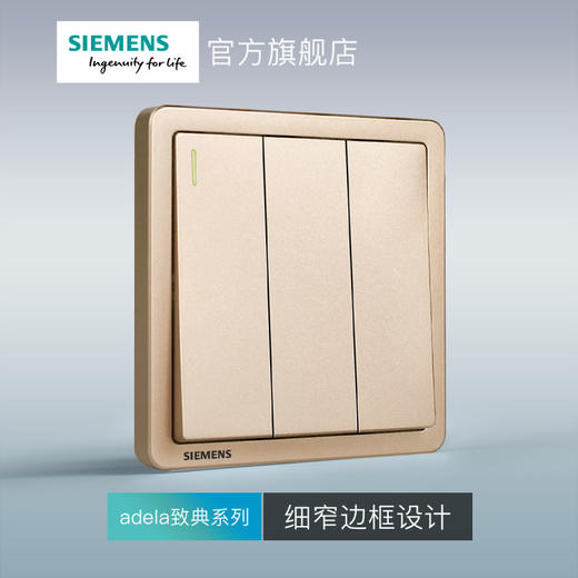 西门子开关插座面板致典日曜金三开单控开关带荧光 商品图2