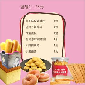 【每日限量】大拇指能量套餐C，当日14点前下单，次日送达！