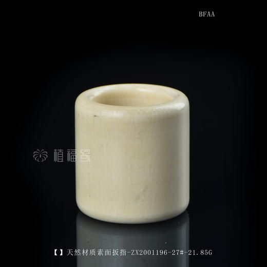 【指点江山】天然材质素面扳指-ZX2001196 商品图0