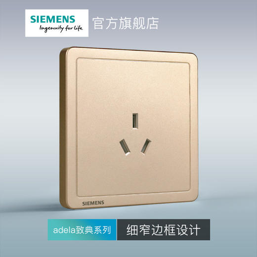 西门子开关插座面板致典日曜金10A三孔插座 商品图2