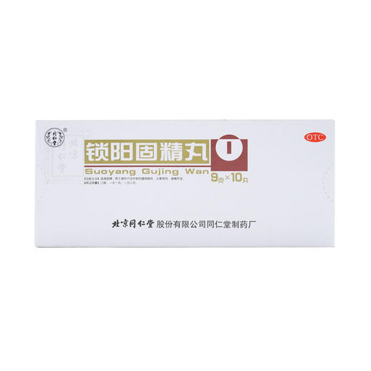 锁阳固精丸(同仁堂) 商品图0