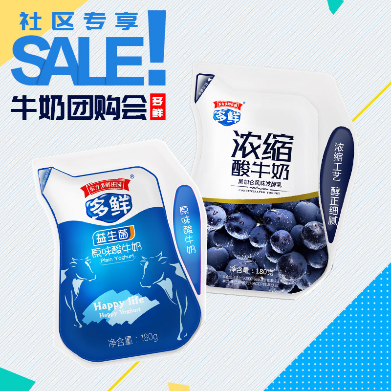 益生菌原味酸奶180g*6袋+黑加仑酸奶180g*6袋