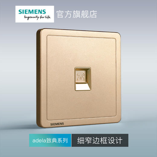 西门子开关插座面板致典日曜金电话插座 商品图2