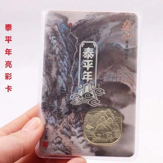 发行量仅20万套！泰山纪念币康银阁官方卡册 炫透卡/亮彩卡/山水卡册 商品图3