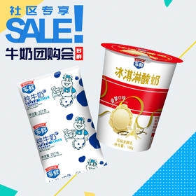 利乐枕纯牛奶16袋/箱+冰淇淋酸奶20杯/箱
