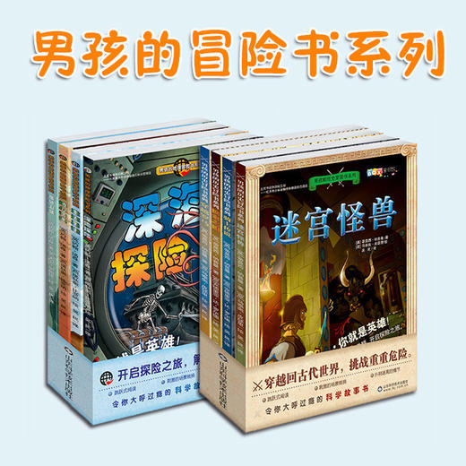 现货   男孩的历史冒险书全8册 商品图0