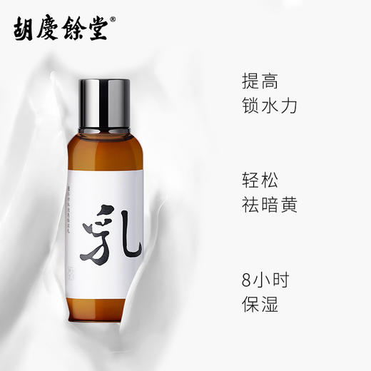 胡庆余堂   薏仁珍珠焕亮保湿乳 商品图1