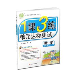 1课3练单元达标  数学  六年级下册  人教版