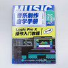 音乐制作自学手册 Logic Pro X操作入门教程 商品缩略图4