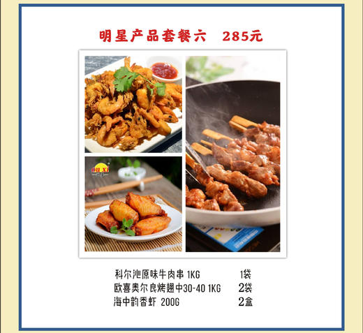 无肉不欢 明星套餐-6 商品图0