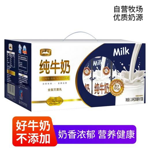 相山自有牧场  优质生牛乳  纯牛奶   200ml*12盒， 商品图1