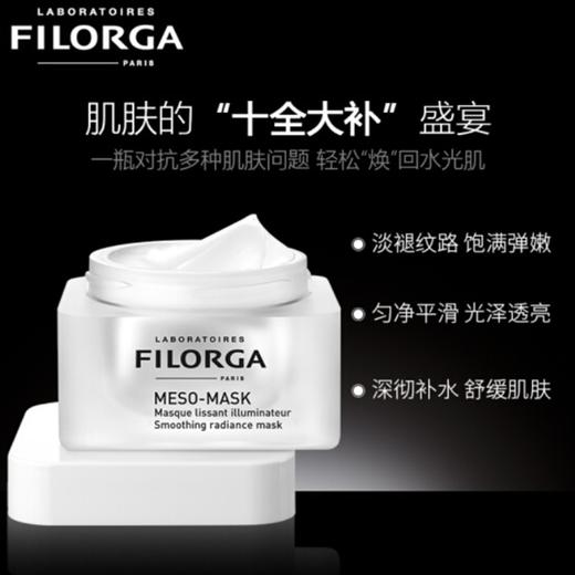 菲洛嘉 十全大补面膜 柔润亮泽面膜 （50ml） 商品图1
