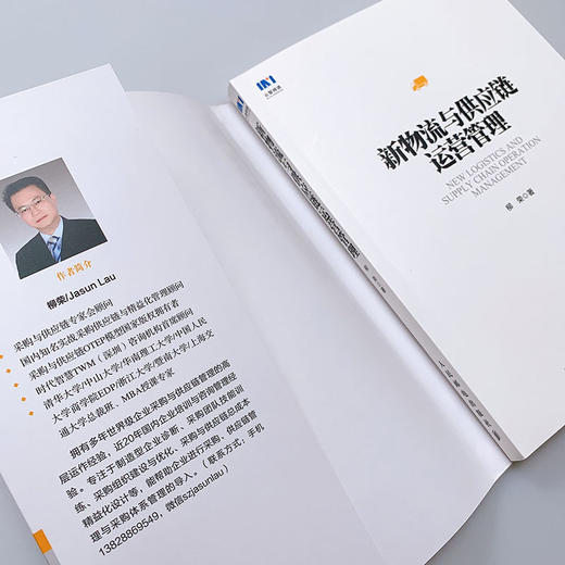 新物流与供应链运营管理 采购与供应链管理书籍 商品图4