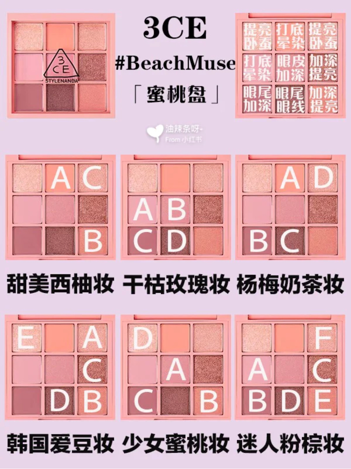3ce九色眼影 beach muse 无敌断货王!