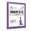 现货   漫画学古文简装版全六册小学生课外书历史科普读物漫画学古文 商品缩略图2