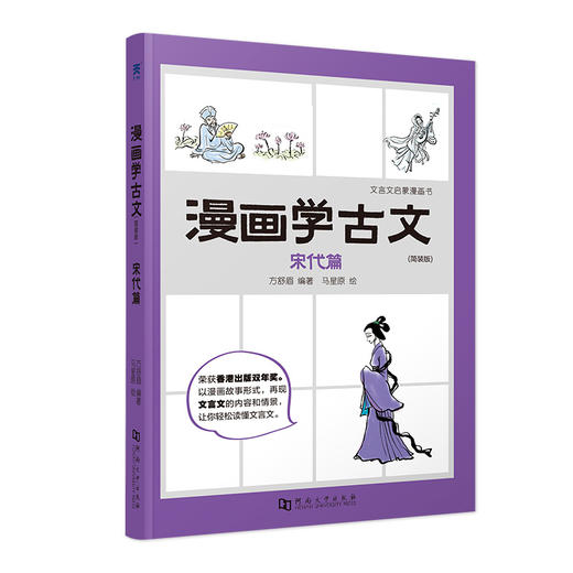 现货   漫画学古文简装版全六册小学生课外书历史科普读物漫画学古文 商品图2