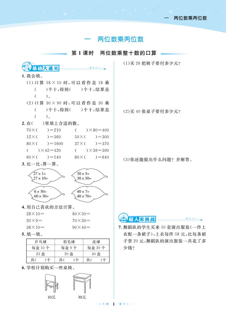 (电)c小超人天天练数学(苏教三年级下)20