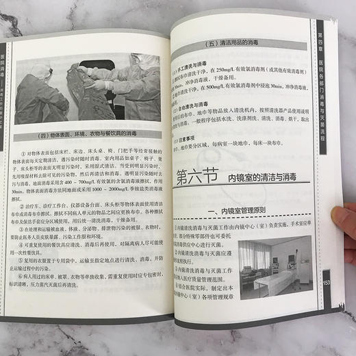 医院消毒：消毒工作的重中之重——消毒健康生活必备指导丛书 商品图3