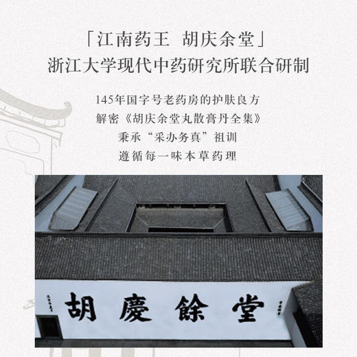 胡庆余堂	薏仁珍珠焕亮精粹水 商品图3