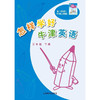 怎样学好英语（三至六年级）全国版（合辑） 商品缩略图2