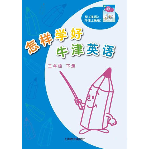 怎样学好英语（三至六年级）全国版（合辑） 商品图2