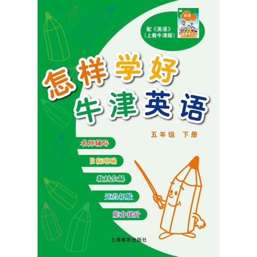 怎样学好英语（三至六年级）全国版（合辑） 商品图6