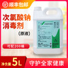 【现货先发】84原液（即次氯酸钠原液）消毒专用  5L热卖 商品缩略图0
