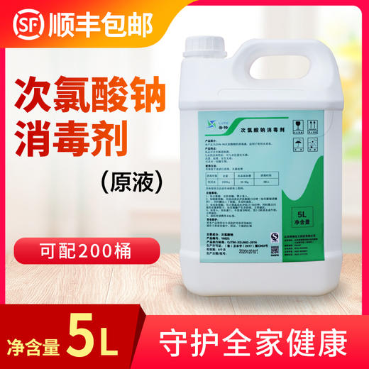 【现货先发】84原液（即次氯酸钠原液）消毒专用  5L热卖 商品图0