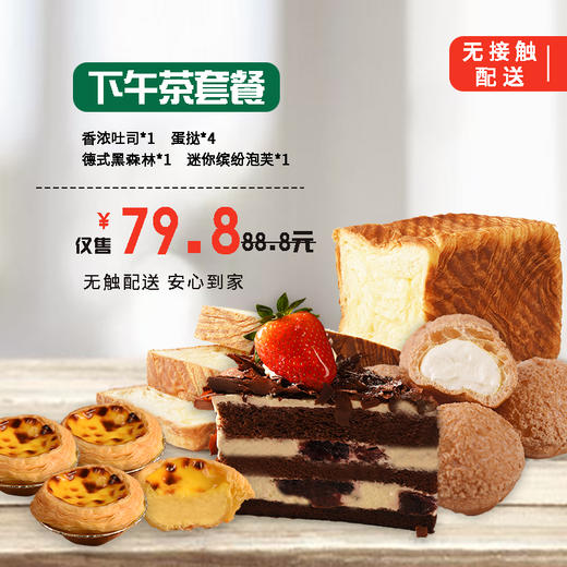 下午茶套餐【上饶】 商品图0