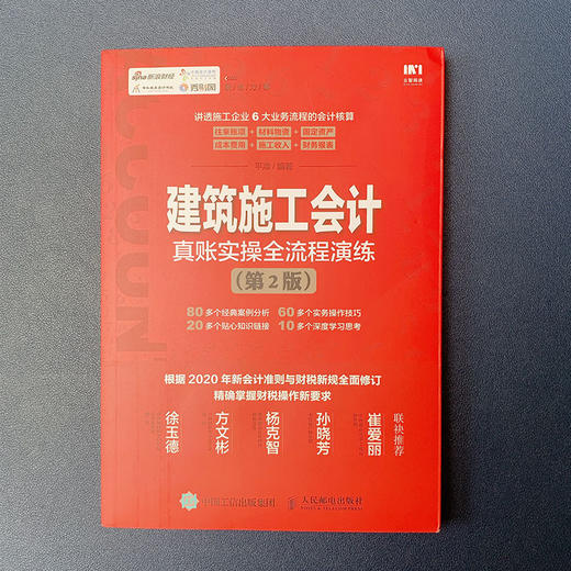 建筑施工会计真账实操全流程演练 第2版 商品图4