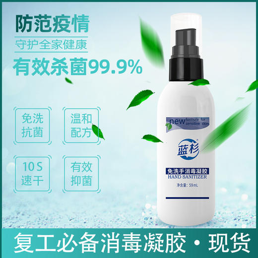 【直播专用】【3瓶组合】蓝衫便携式手部免洗手消毒凝液 商品图3