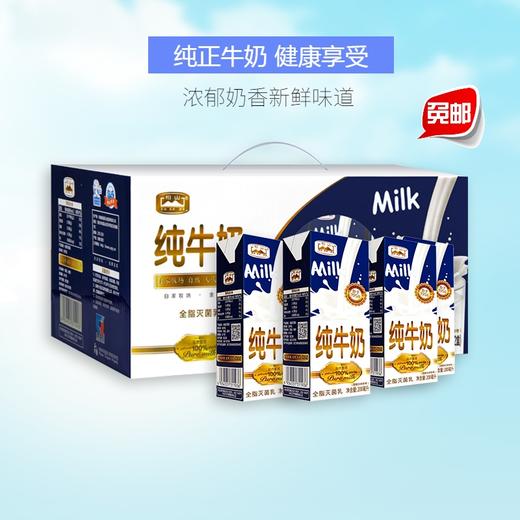 相山自有牧场  优质生牛乳  纯牛奶   200ml*12盒， 商品图0