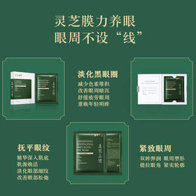 胡庆余堂	灵芝赋活抚纹  眼贴膜