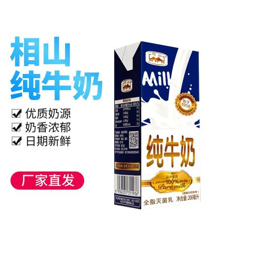 相山自有牧场  优质生牛乳  纯牛奶   200ml*12盒， 商品图2