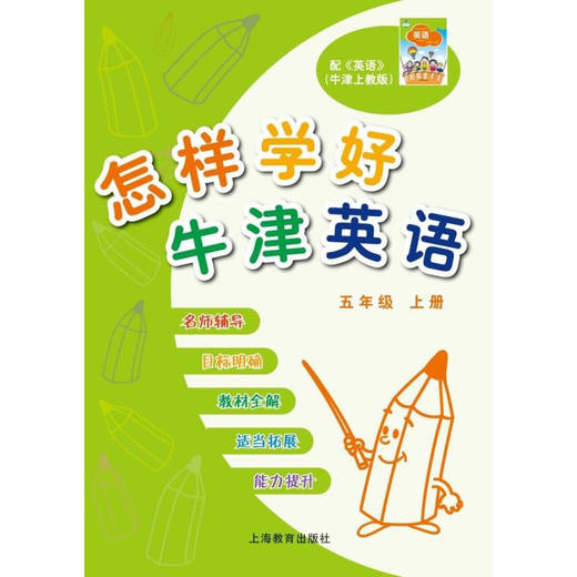 怎样学好英语（三至六年级）全国版（合辑） 商品图5