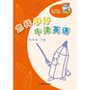 怎样学好英语（三至六年级）全国版（合辑） 商品缩略图4