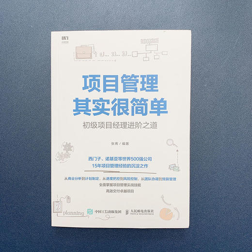 项目管理其实很简单 初级项目经理进阶之道 商品图4