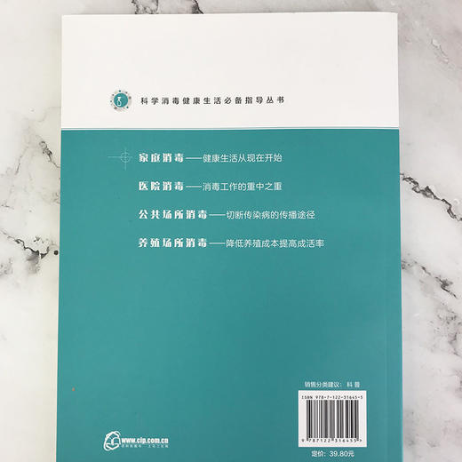 家庭消毒：健康生活从现在开始——科学消毒健康生活必备指导丛书 商品图4