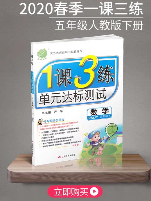 1课3练单元达标  数学  五年级下册  人教版 商品图0
