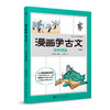 现货   漫画学古文简装版全六册小学生课外书历史科普读物漫画学古文 商品缩略图1