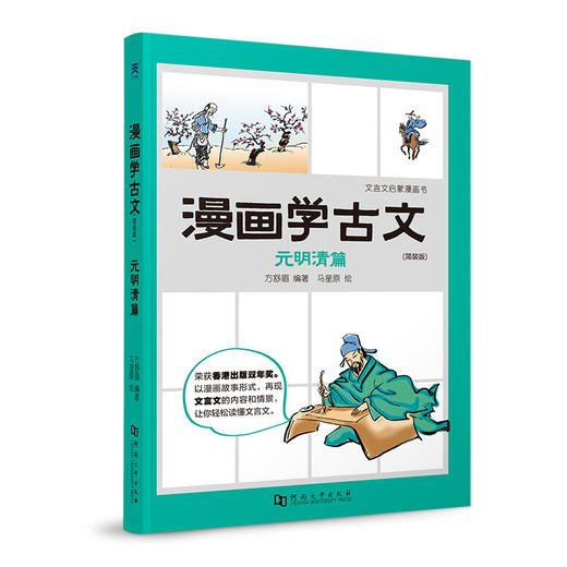 现货   漫画学古文简装版全六册小学生课外书历史科普读物漫画学古文 商品图1
