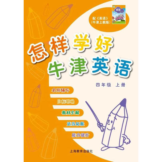 怎样学好英语（三至六年级）全国版（合辑） 商品图3