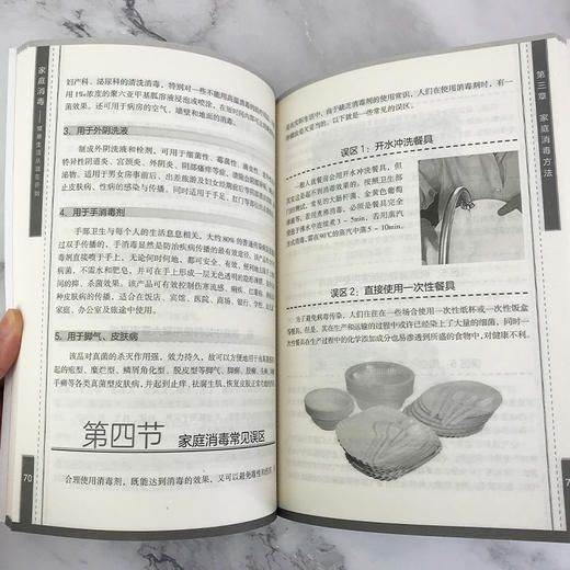 家庭消毒：健康生活从现在开始——科学消毒健康生活必备指导丛书 商品图3