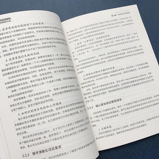 项目管理其实很简单 初级项目经理进阶之道 商品图5